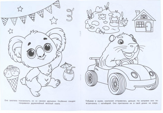 Раскраска «В дорогу!»