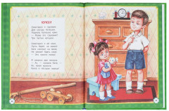 Стихи детям - Фото 4