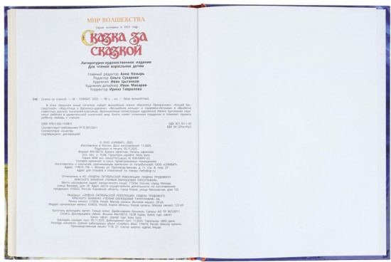 Сказка за сказкой