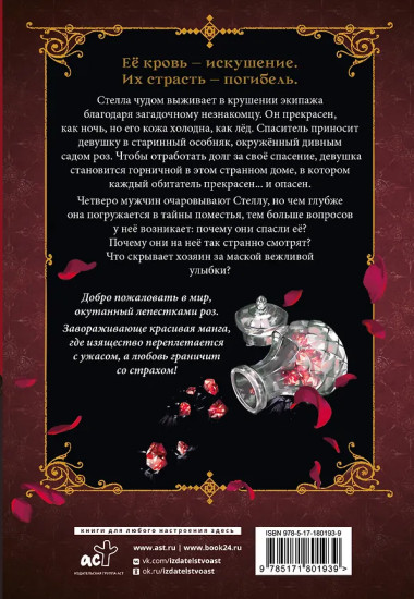 Кровь розы. Том 1