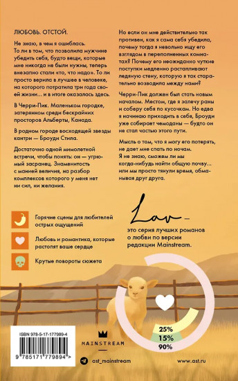 Следуя за любовью