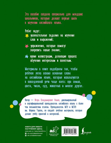 Английский язык. Activity book. Базовый словарь