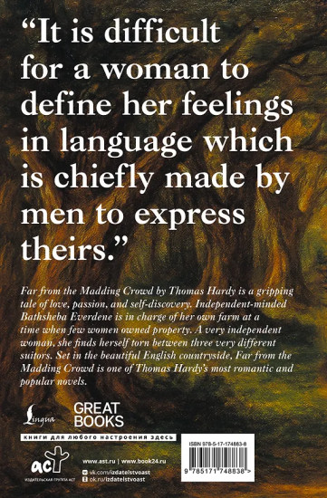 Far from the Madding Crowd. Вдали от обезумевшей толпы