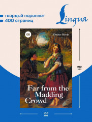 Far from the Madding Crowd. Вдали от обезумевшей толпы - Фото 4