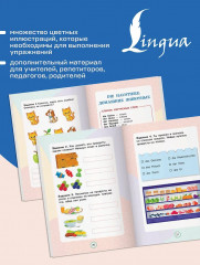 Немецкий язык. Играем и запоминаем первые слова. Тренажёр для начальной школы - Фото 6
