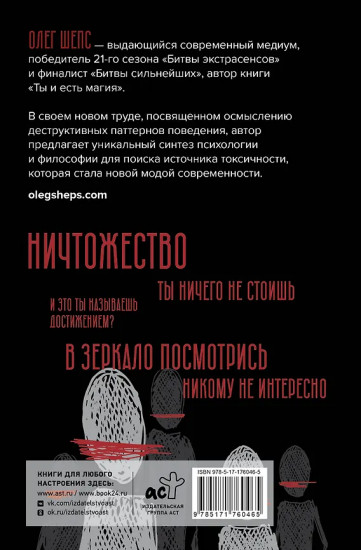 Душнила. Маскарад ядовитых идеалов