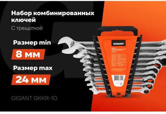 Набор ключей комбинированных GKKR-10