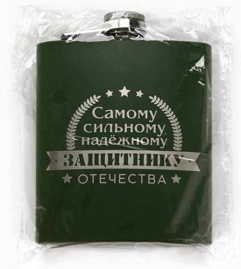 Фляжка «Защитнику»