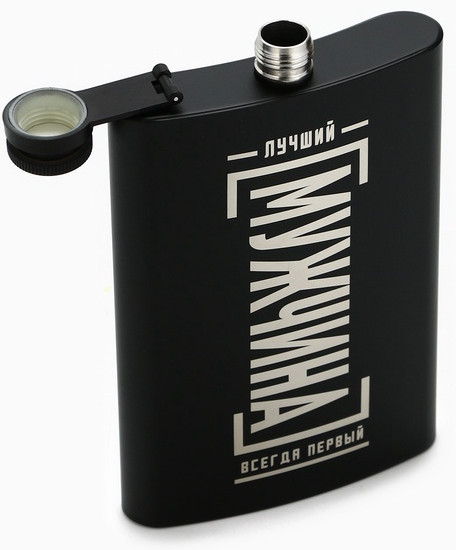 Фляжка «Лучший мужчина»