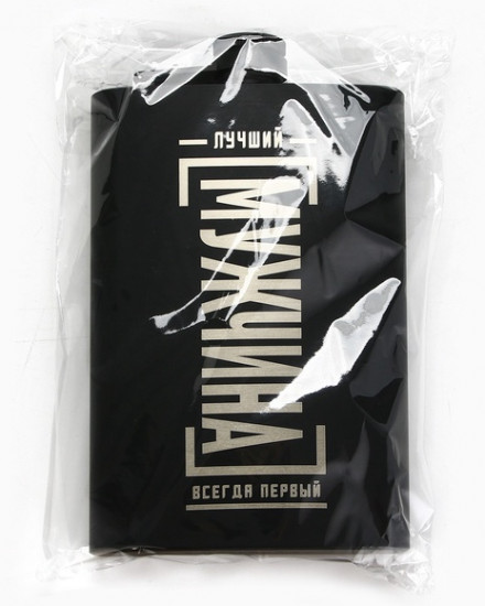 Фляжка «Лучший мужчина»