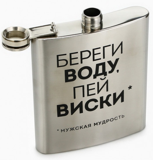 Фляжка «Мудрость»