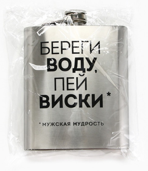 Фляжка «Мудрость»