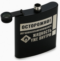 Фляжка «Осторожно» - Фото 1