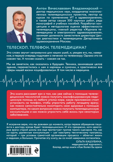 Медицина в эпоху Интернета