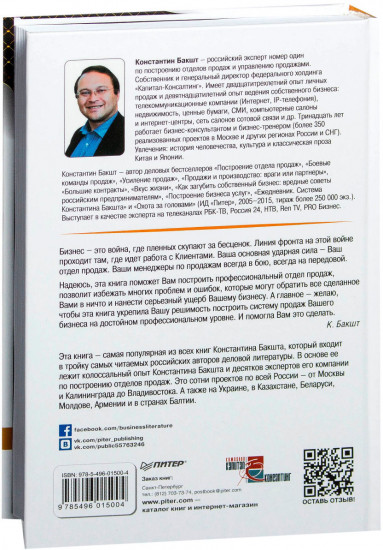 Построение отдела продаж