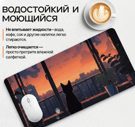 Коврик для мыши и клавиатуры «Кот на подоконнике»