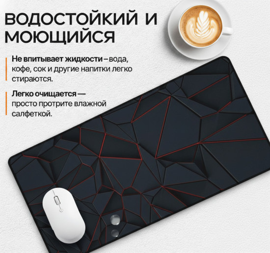 Коврик для мыши и клавиатуры «Темная геометрия»