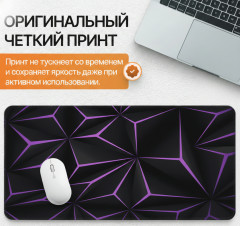 Коврик для мыши и клавиатуры «Фиолетовая геометрия» - Фото 1
