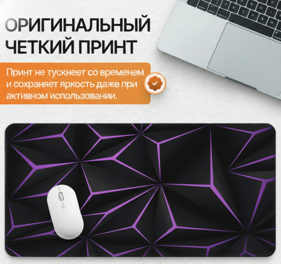 Коврик для мыши и клавиатуры «Фиолетовая геометрия»