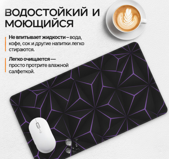 Коврик для мыши и клавиатуры «Фиолетовая геометрия»