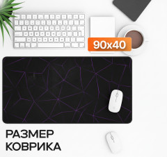 Коврик для мыши и клавиатуры «Фиолетовая геометрия» - Фото 5