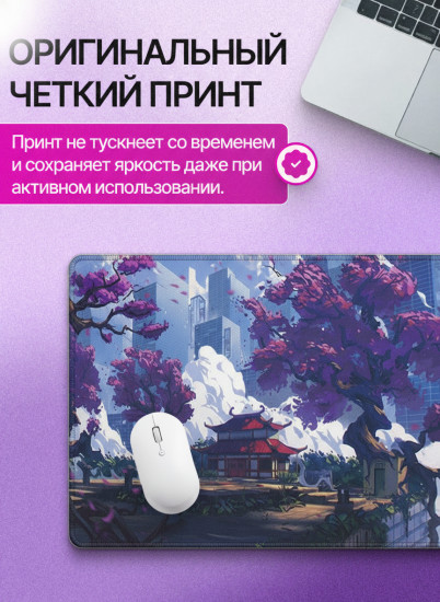 Коврик для мыши и клавиатуры «Городская сакура»