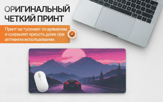 Коврик для мыши и клавиатуры «Ретро-драйв»