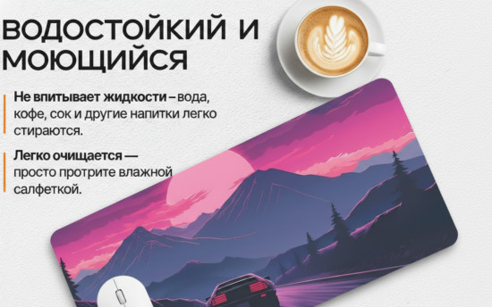 Коврик для мыши и клавиатуры «Ретро-драйв»