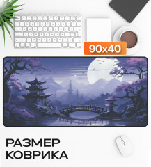 Коврик для мыши и клавиатуры «Ночная сакура фиолетовая» - Фото 5