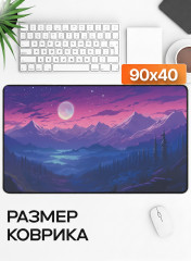 Коврик для мыши и клавиатуры «Mountain Twilight» - Фото 5