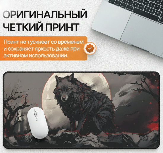 Коврик для мыши и клавиатуры «Ночной волк»