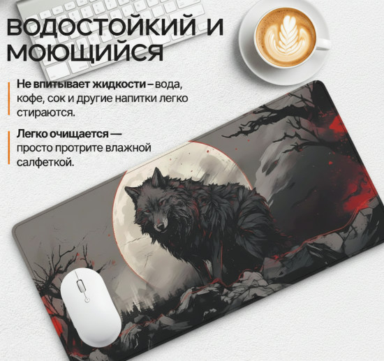 Коврик для мыши и клавиатуры «Ночной волк»