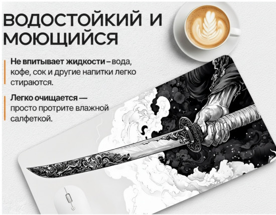 Коврик для мыши и клавиатуры «Меч самурая»