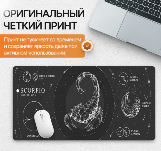Коврик для мыши и клавиатуры «Scorpio Essence. Скорпион»