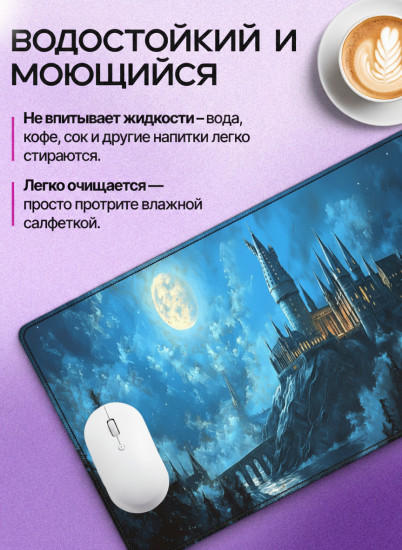Коврик для мыши и клавиатуры «Замок в облаках»