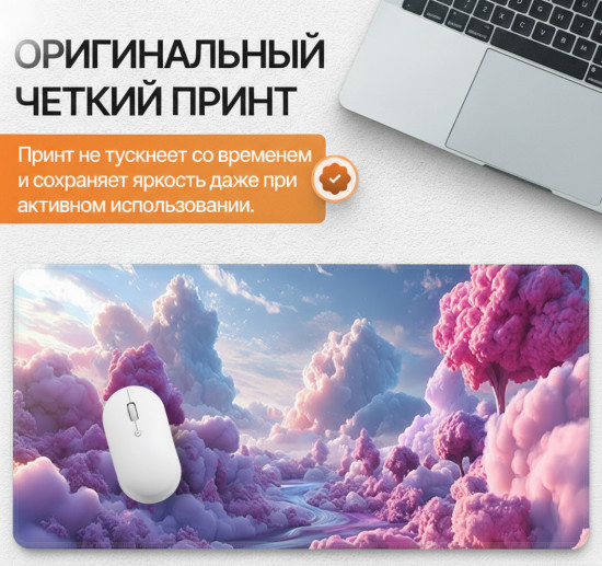 Коврик для мыши и клавиатуры «Розовые облака»