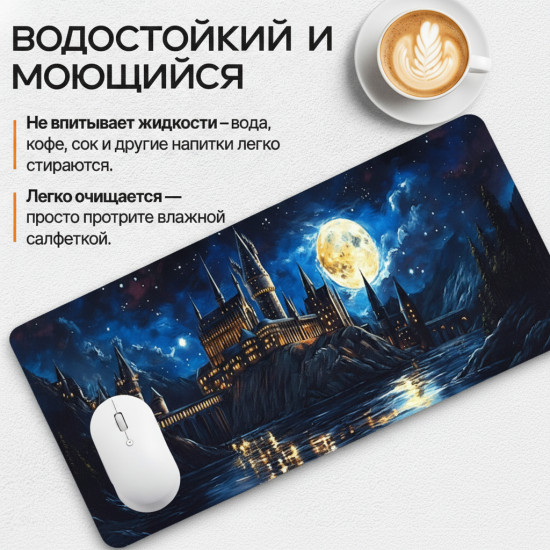 Коврик для мыши и клавиатуры «Ночной Хогвартс»