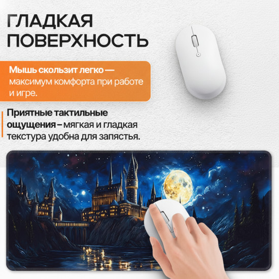 Коврик для мыши и клавиатуры «Ночной Хогвартс»