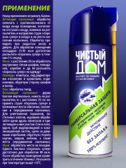 Аэрозоль для уничтожения насекомых «Супер» - Фото 3