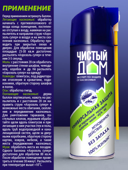 Аэрозоль для уничтожения насекомых «Супер»