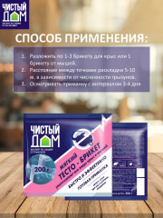 Тесто-брикет от крыс и мышей - Фото 1