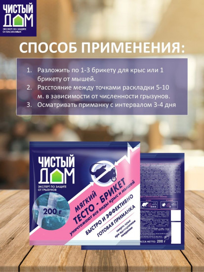 Тесто-брикет от крыс и мышей