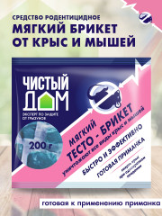 Тесто-брикет от крыс и мышей - Фото 2