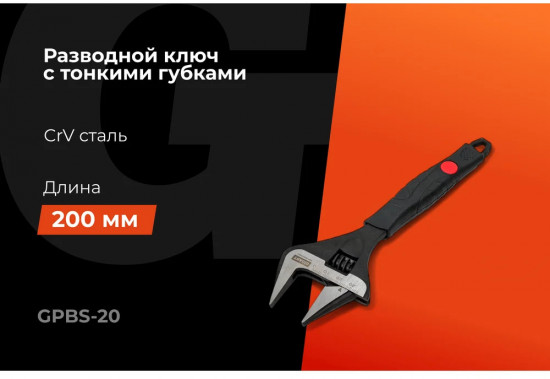 Ключ разводной Professional