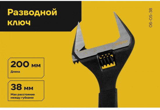 Ключ разводной 06-05-38
