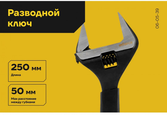 Ключ разводной 06-05-39