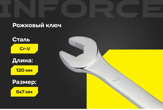 Ключ рожковый 06-05-56