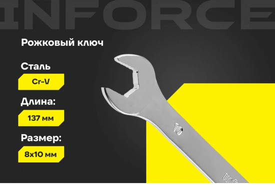 Ключ рожковый 06-05-57