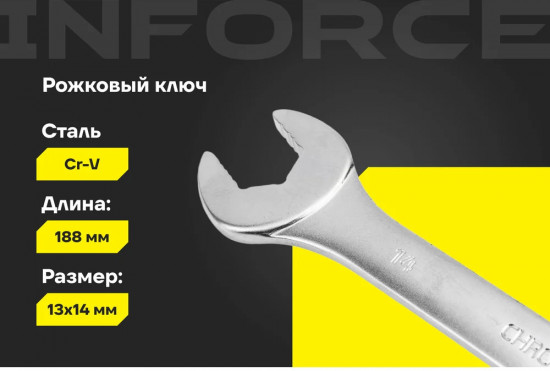 Ключ рожковый 06-05-61