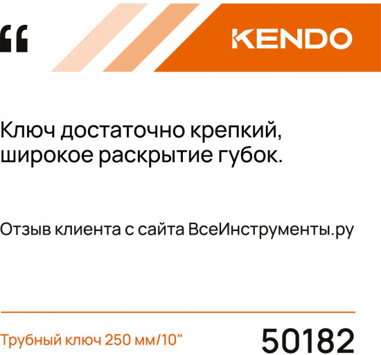 Ключ трубный 50182